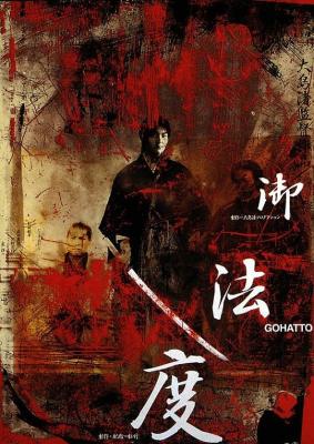 御法度 1999《感官世界》导演 大岛渚 自编自导日本古装历史巨制 豆瓣7.4 