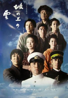 坂上之云 第二部 2碟装 2010 日本NHK电视台的13集特别历史剧，从2009年11月29日开始间断性播放 