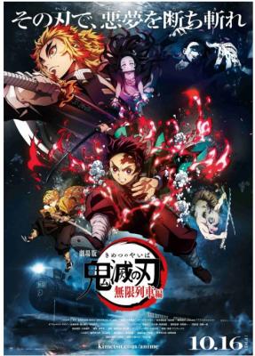 BD50 鬼灭之刃 剧场版 无限列车篇 2020 国粤语配音 豆瓣8.0分  50G 