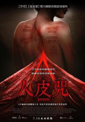 地狱女子/人皮咒 2019 印度尼西亚恐怖片 豆瓣5.9 