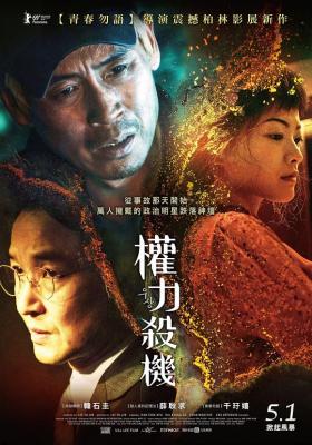 偶像/权力杀机 2019 两大实力巨星联袂主演韩国惊悚犯罪力作 韩国  高清版 豆瓣5.8 