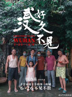 好久不见，武汉 2020 展现新冠病毒对武汉社会的影响 