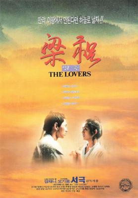 梁祝 1994 徐克自编自导奇幻古装爱情经典，豆瓣评分8.0分 