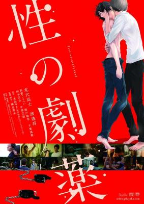 性之剧毒 2020 NETFLIX日本区推出 