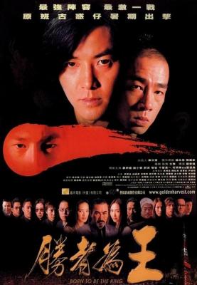 古惑仔6之胜者为王 