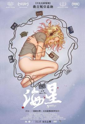 海星 2018 豆瓣4.8 STARFISH （2018）  抽象的小成本科幻剧 豆瓣4.8 