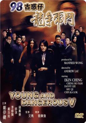 古惑仔5之之龙争虎斗 1997 