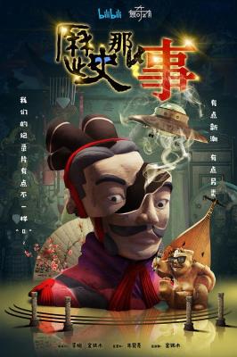 纪录片：历史那些事 第1季+第2季 不支持PS3 PS4 