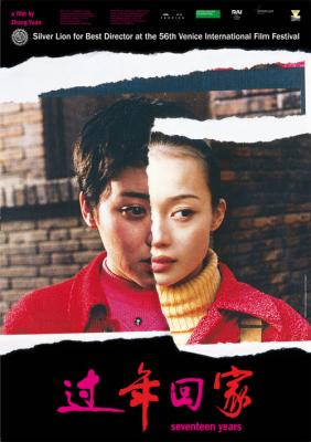 过年回家‎ (1999) 高清版 豆瓣7.3 