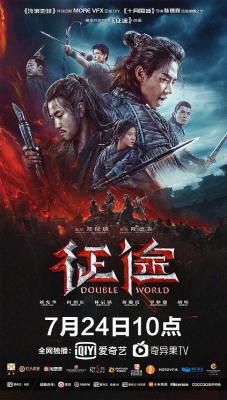 BD50-2D 征途 DOUBLE WORLD (2020) 豆瓣5.1 