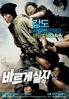 率性而活 2007 超5万影迷豆瓣评分8.3分，韩国黑色幽默电影代表作 