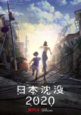 日本沉没 2020 2碟装 根据同名漫画改编 经典动画大作 