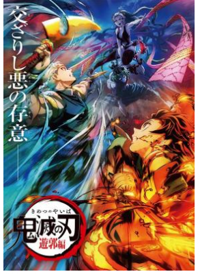 鬼灭之刃游郭篇 2碟装 2021 