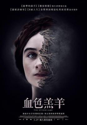另一只羔羊 2019 《通灵诊疗室》玛寇札塔叔莫斯诡奇新作 豆瓣5.1 