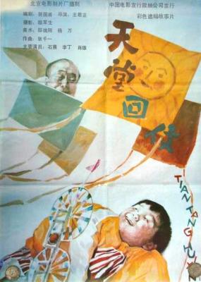 天堂回信 1992 豆瓣评分高达惊人的9.1分，不容错过的催泪亲情杰作 