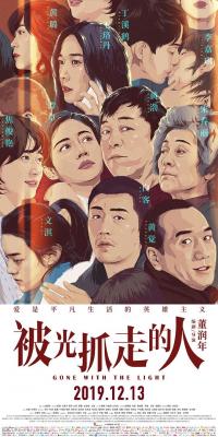 被光抓走的人 2019 黄渤 主演2020贺岁科幻爱情喜剧佳作 