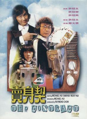 卖身契 1978 主演: 许冠文 / 许冠英 / 许冠杰 豆瓣7.8 