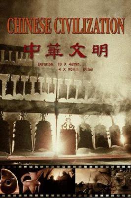 纪录片：中华文明 不支持PS3 PS4 
