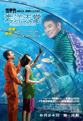 海洋天堂 2010 超12万影迷豆瓣评分7.9分，李连杰 文章 桂纶镁 联合主演感人文艺片佳作 
