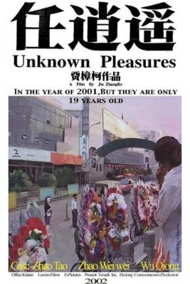 任逍遥 2002 豆瓣评分7.8分，贾樟柯经典作品 提名戛纳影展金棕榈奖 