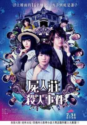 BD50 尸人庄杀人事件 2019 豆瓣5.6 MURDER AT SHIJINSO（2019） 豆瓣5.6  