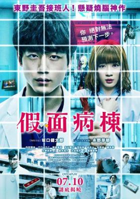 假面病房 2020 豆瓣6.2 MASK WARD（2020） 豆瓣6.2 