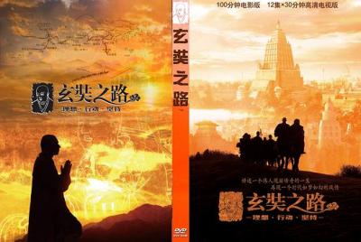 纪录片：玄奘之路 不支持PS3 PS4 
