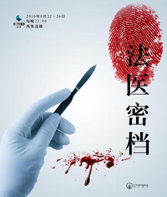 纪录片：法医密档 不支持PS3 PS4 