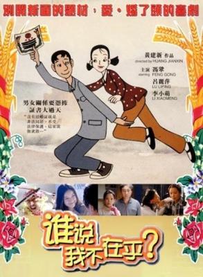 谁说我不在乎 2001 豆瓣7 高清版 结婚证 （2001） 豆瓣7.0 
