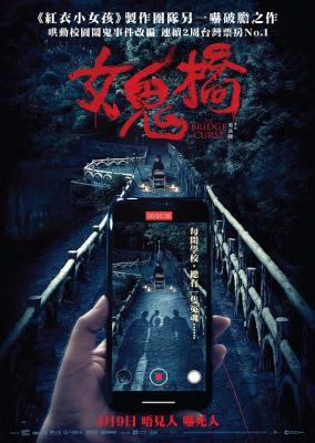 女鬼桥 2020《红衣小女孩》制作团队全新话题之作 高清版 豆瓣6.2 