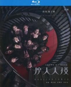 摩天大楼 (2020) 2碟 高清版 豆瓣8.0 