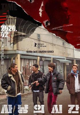 狩猎的时间 2020 网飞出品枪战惊悚大作 豆瓣6.1 韩国 高清版 