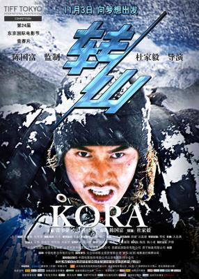 转山 2011 台湾青年西藏骑行，滇藏线上感悟人生 豆瓣评分7.9分 