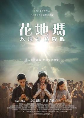法蒂玛/花地玛：玫瑰神迹降临 FATIMA (2020) 正式版 豆瓣6.8  