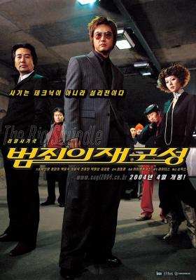 汉城大劫案 2004《老千》崔东勋 执导犯罪动作经典 