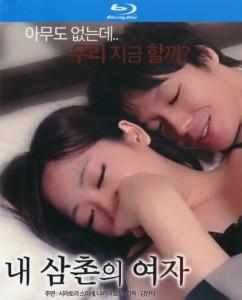 我叔叔的女人/同房密爱 (2017) 韩国情欲大作 高清版 