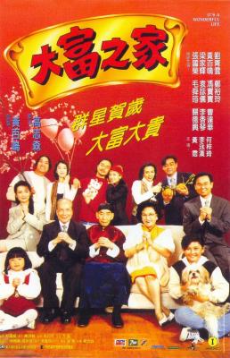 大富之家 1994 本片由由张国荣、梁家辉、刘青云等一众巨星领衔主演 