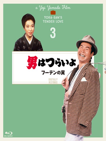寅次郎的故事3：寅次郎温柔的爱（1970）豆瓣7.5 
