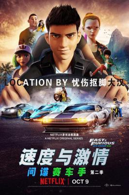 速度与激情：特工飞车手 第2季 不支持PS3 PS4 