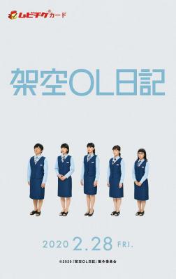 架空OL日记 剧场版 2020 豆瓣评分8.2分，日本2020最新喜剧大作 