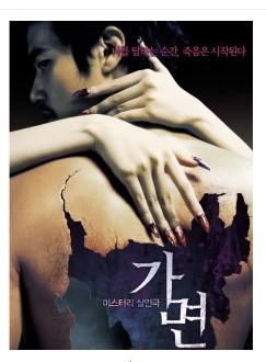 假面 2007 韩国 