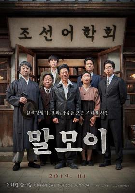 词典/义笔容辞 (2019) 韩国 豆瓣7.7 