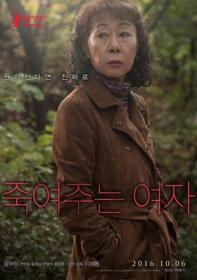 酒神小姐 2016 豆瓣评分8.2分，《挑情宝鉴》导演 李在容 最佳代表作 