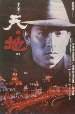 天与地 1994 本片由刘德华主演，片中主题曲《忘情水》经久不衰 