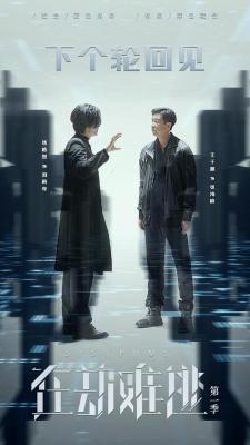在劫难逃 2碟装 2020 王千源 鹿晗 携手主演2020最新国产科幻悬疑大作 