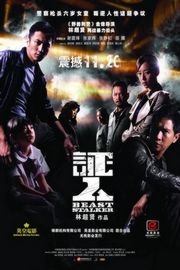 证人 2008 BEAST STALKER 豆瓣7.2 