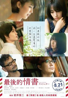 最后一封信 2020 岩井俊二再现经典「岩」式浪漫！松隆子、福山雅治浪漫携手主演 