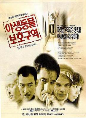 野兽之都 1997 韩国名导 金基德 自编自导犯罪剧情力作 