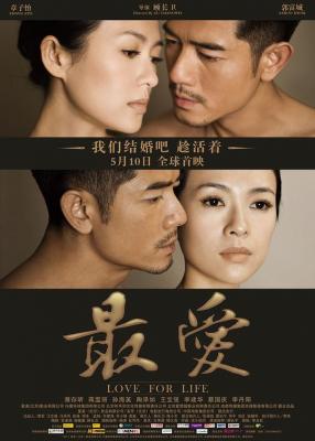 最爱 主演：章子怡 郭富城 2011最新爱情大作 豆瓣7.4 