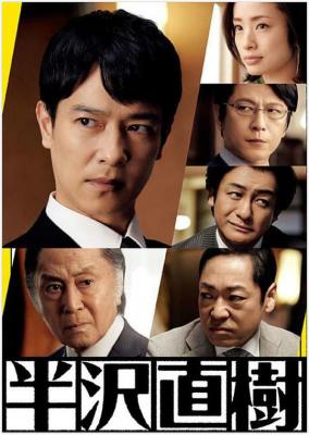 半泽直树2/半泽直树 第二季 (2020) 3碟 豆瓣9.4 